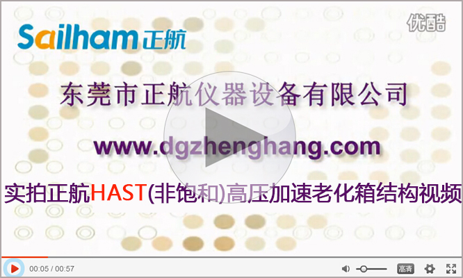 HAST非飽和高壓加速試驗(yàn)機(jī)廠家正航儀器結(jié)構(gòu)實(shí)拍