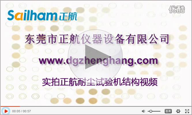 沙塵試驗箱實拍視頻