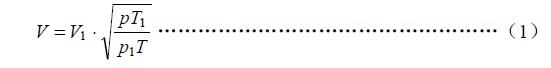 產品氮氣的流量可按式（1）加以修正