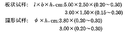 推薦兩種形狀的試樣，其規格如下