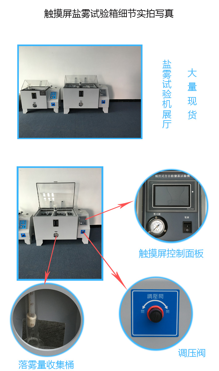 正航觸摸屏鹽霧試驗箱展廳大量現(xiàn)貨