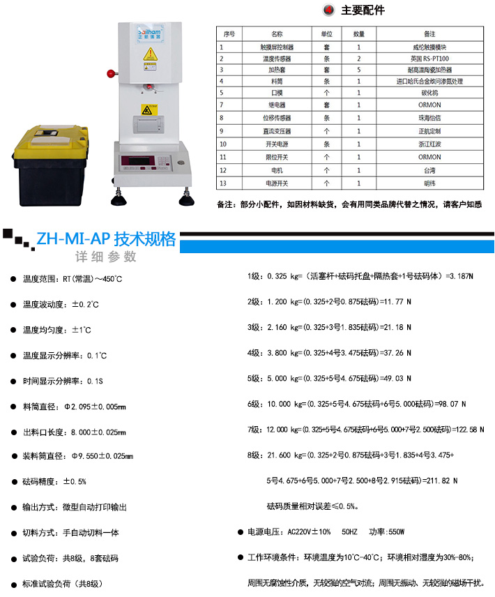 熔體流動速率儀（質量法）詳細技術參數說明