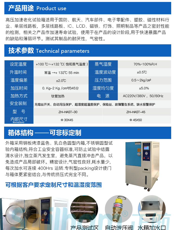 HAST非飽和高壓加速試驗(yàn)機(jī)用途參數(shù)介紹