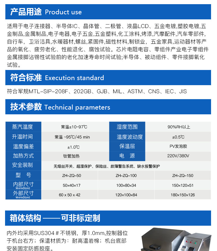 蒸汽老虎試驗(yàn)機(jī)產(chǎn)品用途和標(biāo)準(zhǔn)