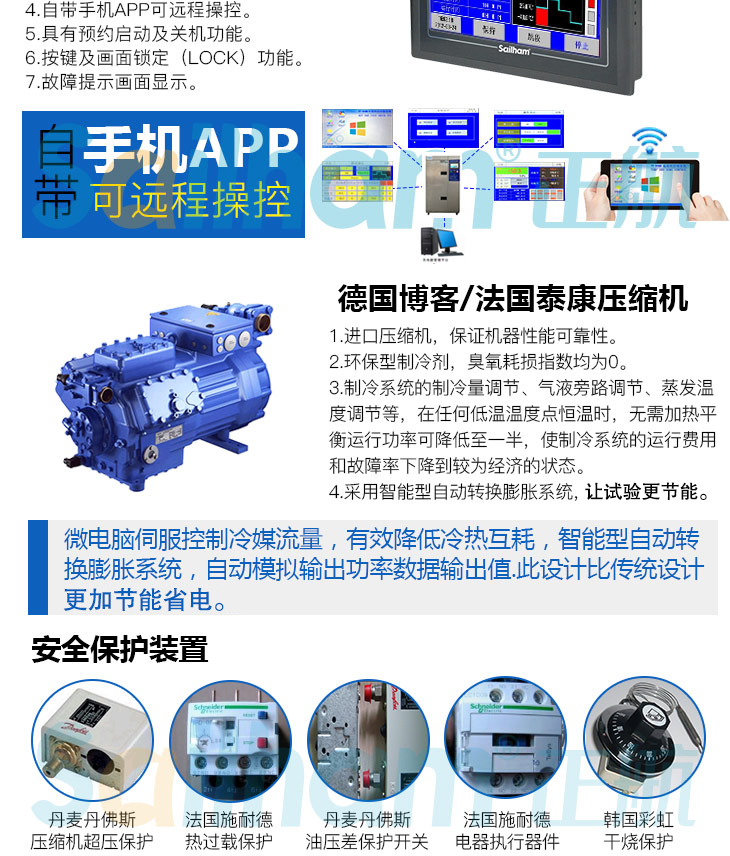 高低溫循環沖擊試驗箱核心配件情況