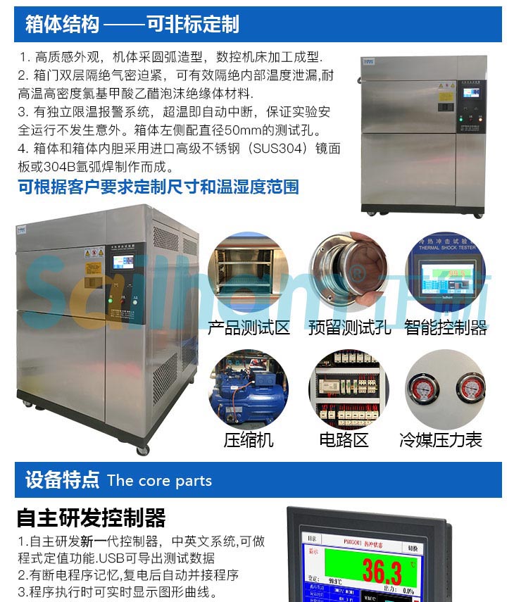 高低溫循環沖擊試驗箱設備特點