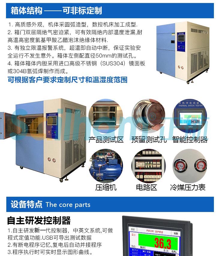 應力篩選冷熱沖擊試驗箱產(chǎn)品特點