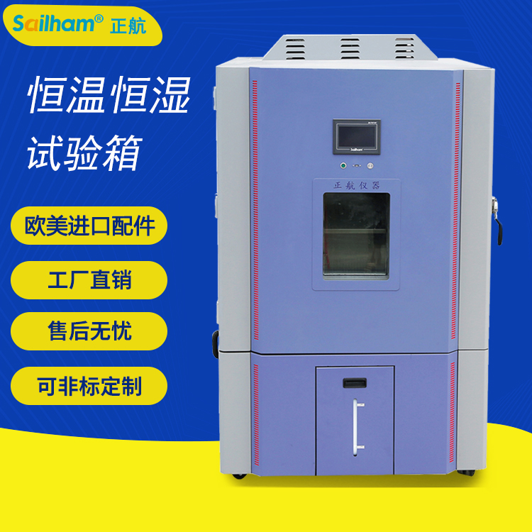 可程式恒溫恒濕試驗(yàn)箱